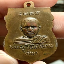 หลวงปู่ทวดรุ่นแรกปี2500 สวยคม พร้อมตลับทอง