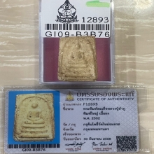 +บัตรสมาคม สมเด็จพิมพ์ใหญ่ หลวงปู่ลำภู ลงกรุต้นโพธิ์
