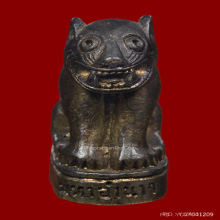 เสือมหาอำนาจบางระจันรุ่น1 หลวงพ่อเพี้ยน วัดเกริ่นกฐิน ปี2550
