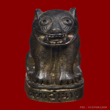 เสือมหาอำนาจบางระจันรุ่น1 หลวงพ่อเพี้ยน วัดเกริ่นกฐิน ปี2550