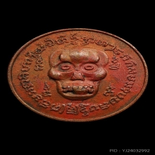 เหรียญพรายกระซิบ ป่าช้า วัดดอนฯ พิมพ์เล็ก ปี2500