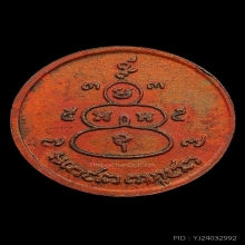 เหรียญพรายกระซิบ ป่าช้า วัดดอนฯ พิมพ์เล็ก ปี2500