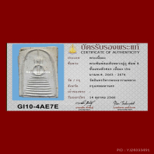 พระสมเด็จหลวงปู่ภู วัดอินทรวิหาร พิมพ์ 8 ชั้น แขนหักศอก