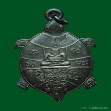 เหรียญพญาเต่าเรือน หลวงปู่หลิว รุ่นสร้างโบสถ์ เนื้อเงิน  