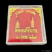 #พระทองคำ.. พระชัยวัฒน์ +พระสังกัจจายน์ รุ่นจอมทัพ