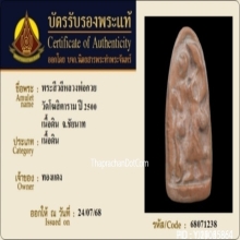 พระสิวลี เนื้อดิน หลวงพ่อกวย วัดโฆสิตาราม ปี2500