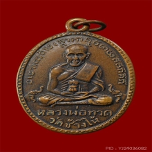 หลวงปู่ทวด รุ่น2 บล็อก ไ หายาก สร้างน้อย เนื้อทองแดงรมดำ