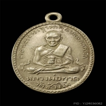 หลวงปู่ทวด รุ่น2 บล็อก ไ หายาก สร้างน้อย เนื้ออัลปาก้า