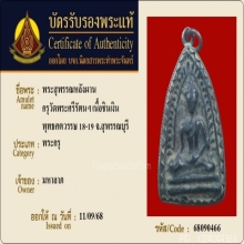 พระสุพรรณหลังผาน กรุวัดพระศรีรัตนฯ เนื้อชินเงิน