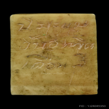 ปิดตาอาจารย์เอียด วัดดอนศาลา พิมพ์ว่าวจุฬา