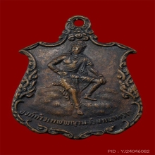 อาจารย์ วราห์ ท้าวจุลดิส เนื้อทองแดงรมดำ