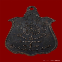 อาจารย์ วราห์ ท้าวจุลดิส เนื้อทองแดงรมดำ