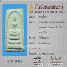 สมเด็จบางขุนพรหมปี 09 เกศทะลุซุ้มB(บล็อกแตก)#29