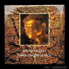 หนังสือพระบรมในมหาราชวัง หนา2.5นิ้ว