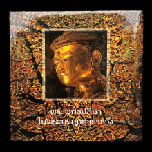 หนังสือพระบรมในมหาราชวัง หนา2.5นิ้ว