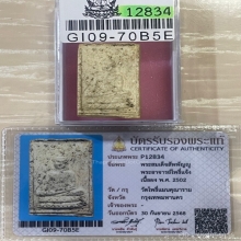 +บัตรสมาคม สมเด็จสัพพัญญู วัดโพธิ์แมน 2502