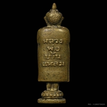 รูปเหมือน ลพ.วัดบ้านแหลม เนื้อทองเหลือง ปี2510 จ.สมุทรสงคราม