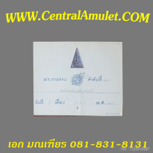 สมเด็จจิตรลดา ปี 2509 (แชมป์) + ตลับทอง + ใบพระราชทาน