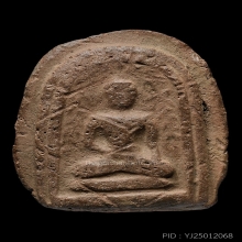 หลวงปู่บุญ พิมพ์เศียรโล้นสะดุ้งกลับ เนื้อดิน ( องค์ที่ 2 )