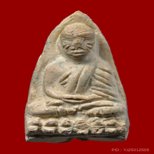 หลวงปู่ทวด พิมพ์เล็ก อาปาเช่ เนื้อขาวอมเขียว วัดประสาทฯ