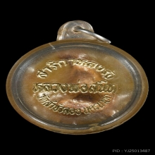 นกสาริกา รุ่นแรก หลวงพ่อสนิท วัดลำบัวลอย จ.นครนายก