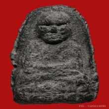 พ่อทวดพระรอดพินัยกรรมปี 2505