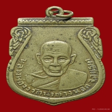 หลวงพ่อจงรุ่นกันภัยปี2503+บัตรเซอร์