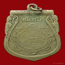 หลวงพ่อจงรุ่นกันภัยปี2503+บัตรเซอร์