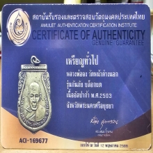 หลวงพ่อจงรุ่นกันภัยปี2503+บัตรเซอร์