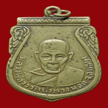 หลวงพ่อจงรุ่นกันภัยปี2503+บัตรเซอร์