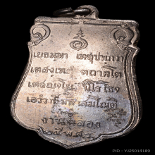 เหรียญพระ 25 พุทธศตวรรษ เนื้ออัลปาก้า ปี2500