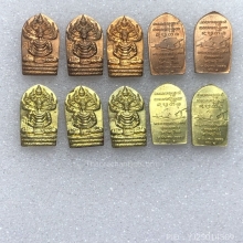 พระนาคปรกใบมะขามหลวงพ่อประสิทธิ์ รุ่นแรก ปี 2551