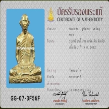 พระรูปเหมือนปั๊มหลวงพ่อเดิม วัดหนองโพธิ์ พิมพ์นิยมD