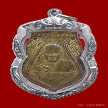 เหรียญเสมาครึ่งองค์ หลวงปู่เอี่ยม วัดสะพานสูง หลังหลุม 