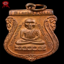เหรียญหัวโตอาจารย์นอง วัดทรายขาว ปี35 เนื้อทองแดง บล็อคนวะ 