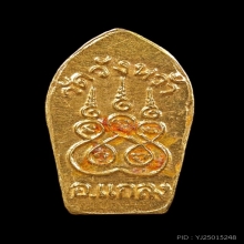 พระนาคปรกใบมะขาม ครบ 8 รอบ หลวงปู่คร่ำ วัดวังหว้า