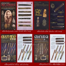 ตะกรุดมหาปราบ หลวงพ่อคง วัดบางกระพ้อม