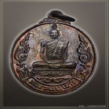 หลวงปู่โต๊ะ เหรียญเยือนอินเดีย นวะโลหะ องค์ดารา