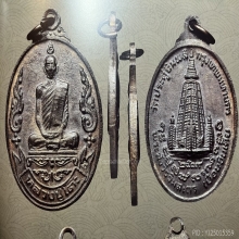 หลวงปู่โต๊ะ เหรียญเยือนอินเดีย นวะโลหะ องค์ดารา