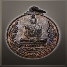 หลวงปู่โต๊ะ เหรียญเยือนอินเดีย นวะโลหะ องค์ดารา