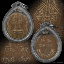 เหรียญงานพระราชทานพระบรมธาตุ ปี2497 จ.เพชรบุรี