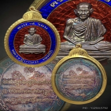 เหรียญ ๗ รอบ หลวงพ่อเกษม เขมโก ปี ๒๕๓๘