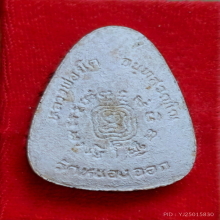 พระปิดตามหาลาภ หลวงพ่อยิด วัดหนองจอก ปี 37