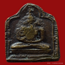 เหรียญรุ่น2หลวงพ่อทาวัดพะเนียงแตก