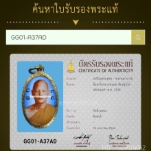 ล็อคเก็ตหลวงพ่อแพ วัดพิกุลทอง จ.สิงห์บุรี ปี 2508