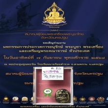 พระปิดตาหลวงพ่อผุด วัดวังเวียน พิมพ์ใหญ่ ดีกรีที่3งานสามพราน