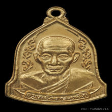 เหรียญอายุครบรอบ ๘๐ ปี ปี 2534 เนื้อทองคำ ลพ เกษม เขมโก