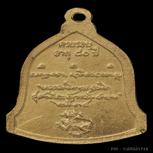 เหรียญอายุครบรอบ ๘๐ ปี ปี 2534 เนื้อทองคำ ลพ เกษม เขมโก