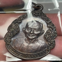 เหรียญรุ่น 2 หยดน้ำ แปะโรงสี