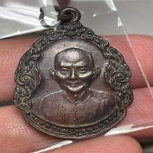 เหรียญรุ่น 2 หยดน้ำ แปะโรงสี